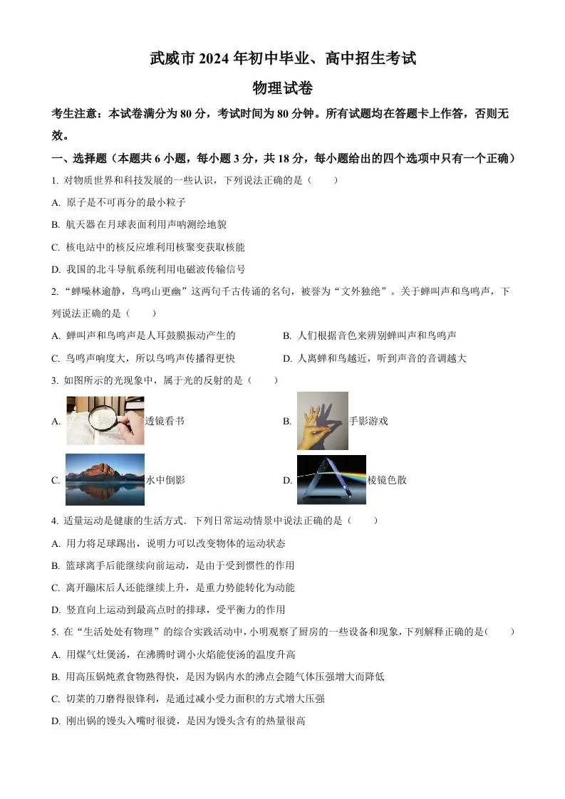 2024年甘肃省临夏州中考物理试题（空白卷）-方舟智库