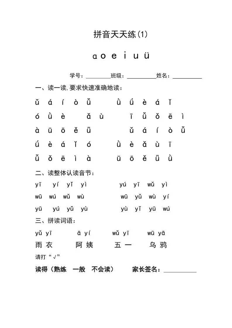 幼小衔接拼音天天练-方舟智库