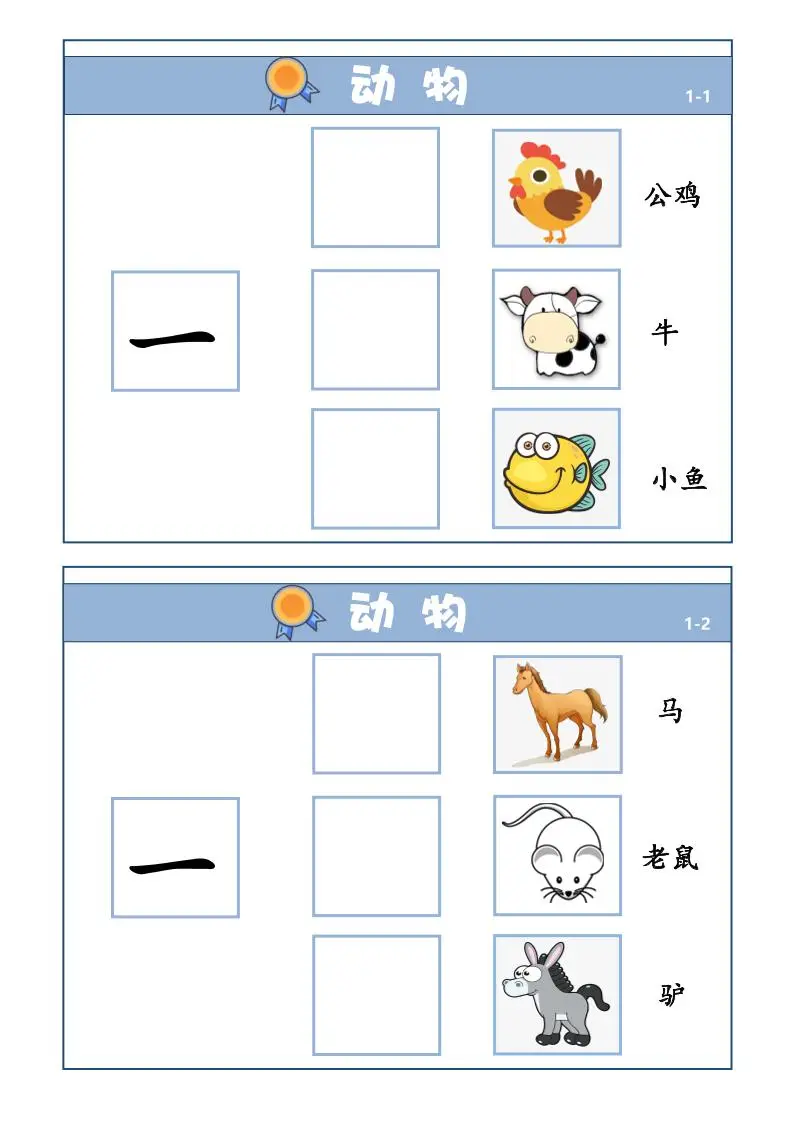 幼小衔接-量词学习-方舟智库