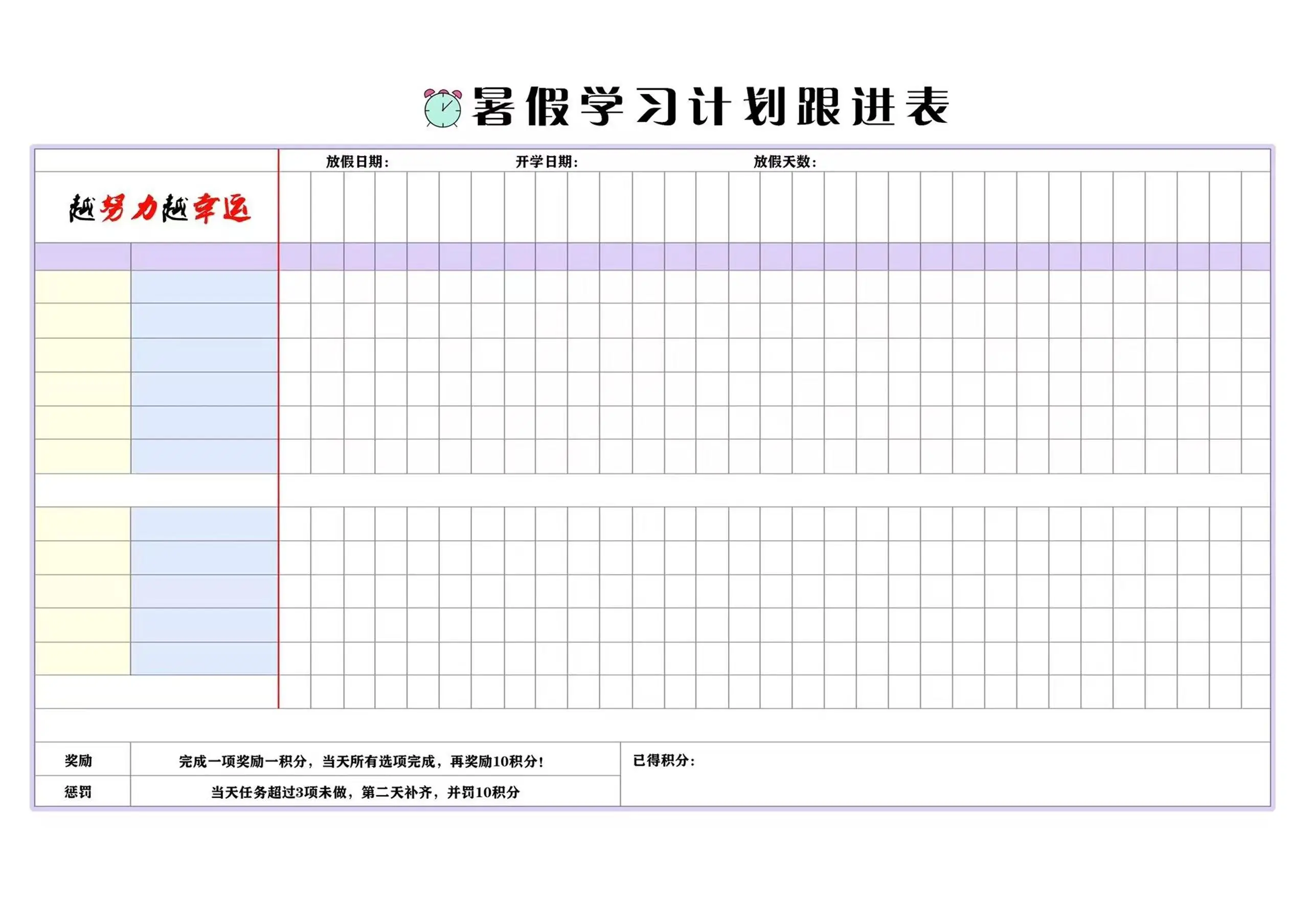 ☆暑假计划表-方舟智库