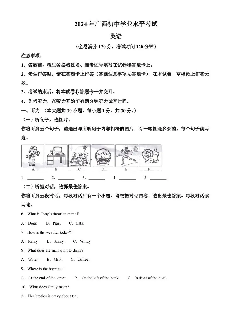 2024年广西中考英语真题（空白卷）-方舟智库