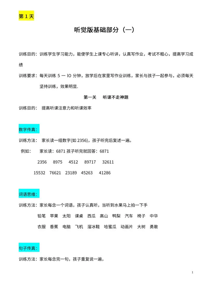 【推荐】25天听觉综合训练-方舟智库