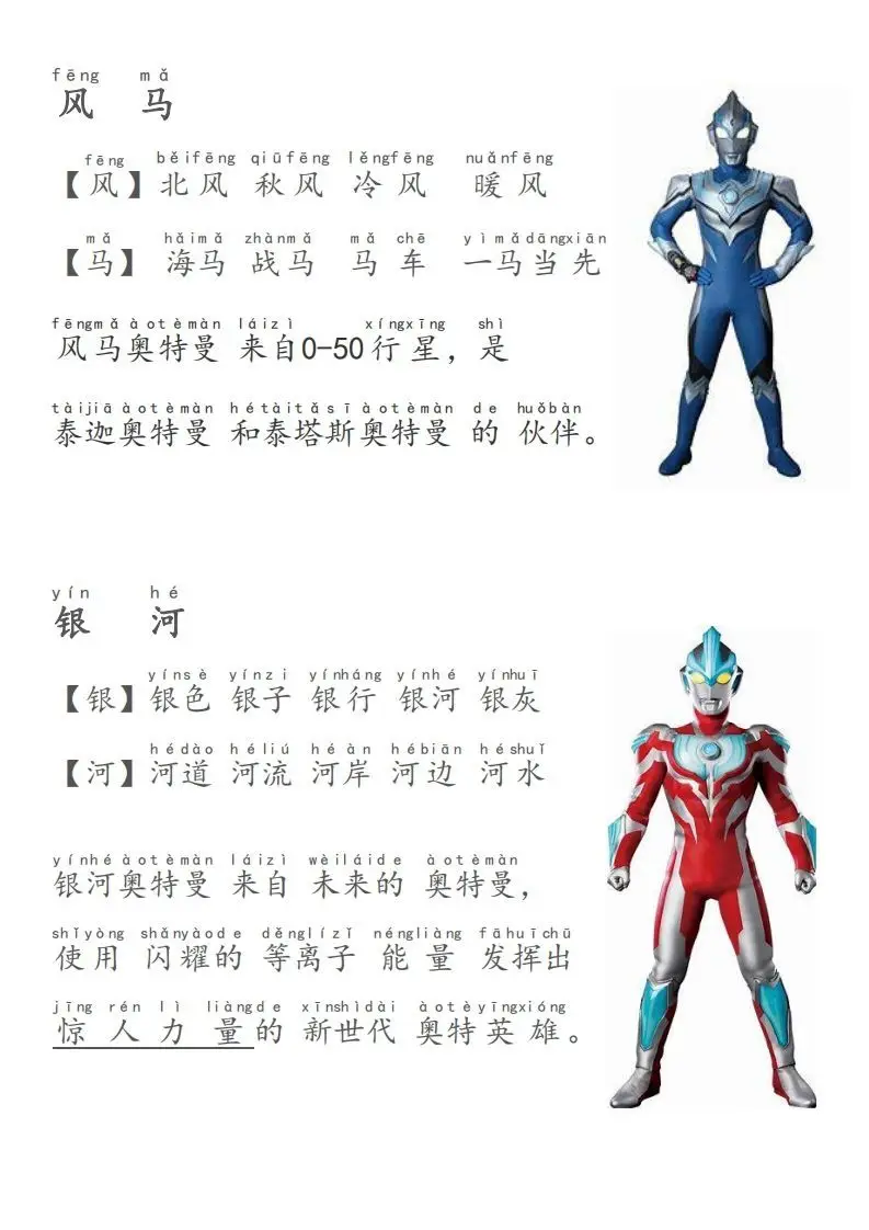 奥特曼识字-新-方舟智库