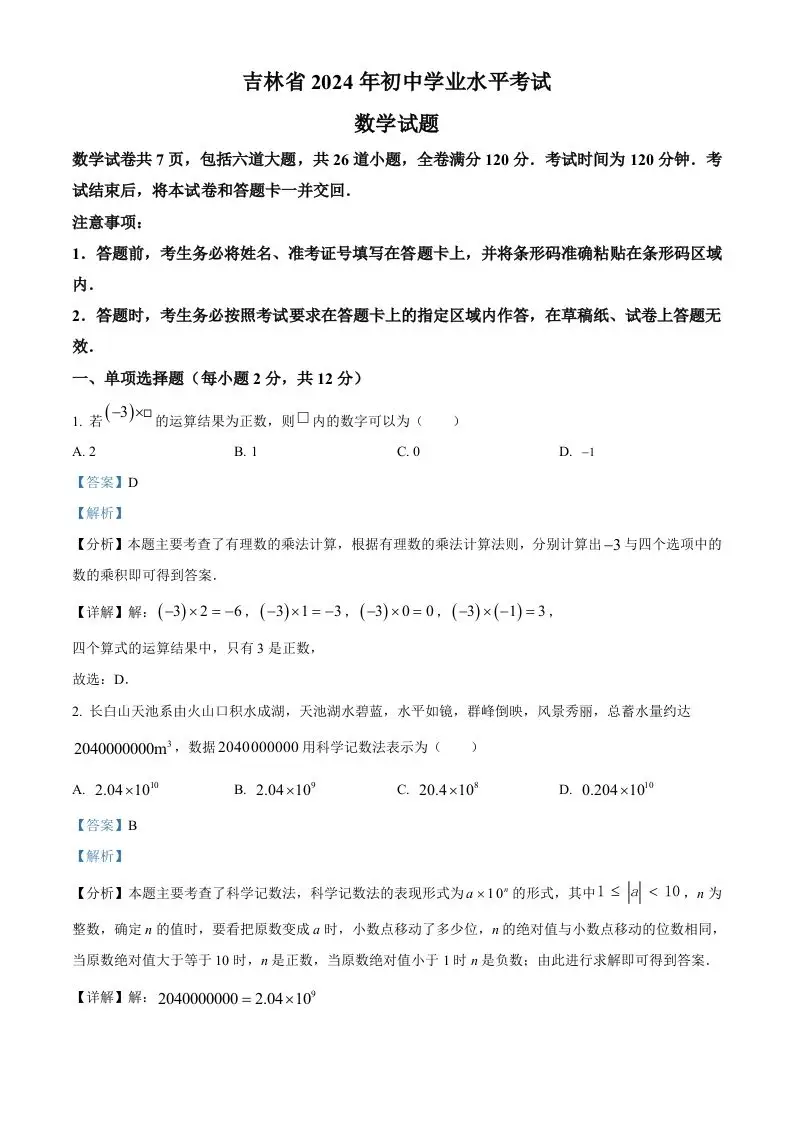 2024年吉林省中考数学试题（含答案）-方舟智库