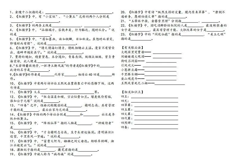 《红楼梦》知识汇总