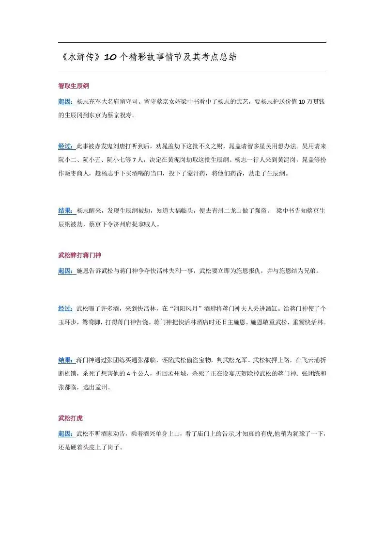《水浒传》10个精彩故事情节及其考点总结-方舟智库