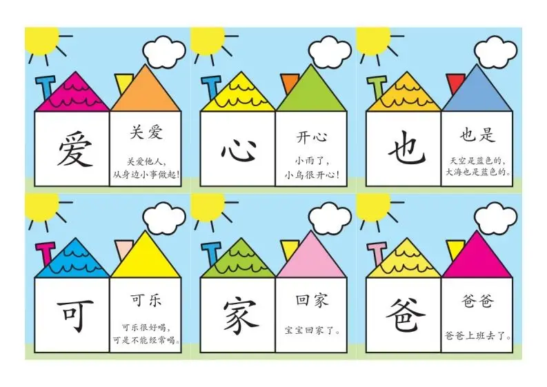 洪恩识字彩色版