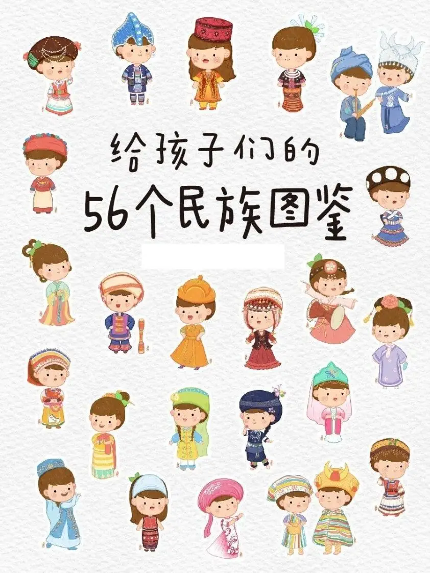 56个民族图鉴-方舟智库