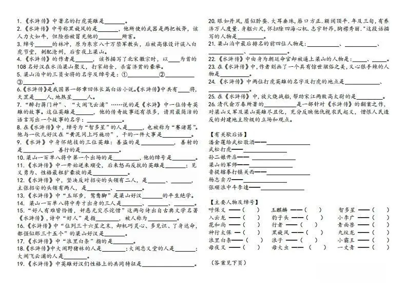 《水浒传》知识汇总
