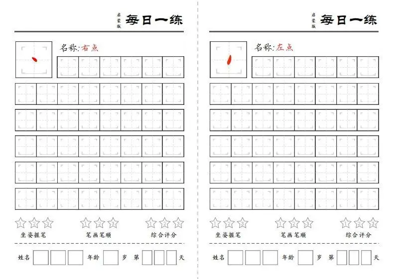基础笔画每日一练-方舟智库