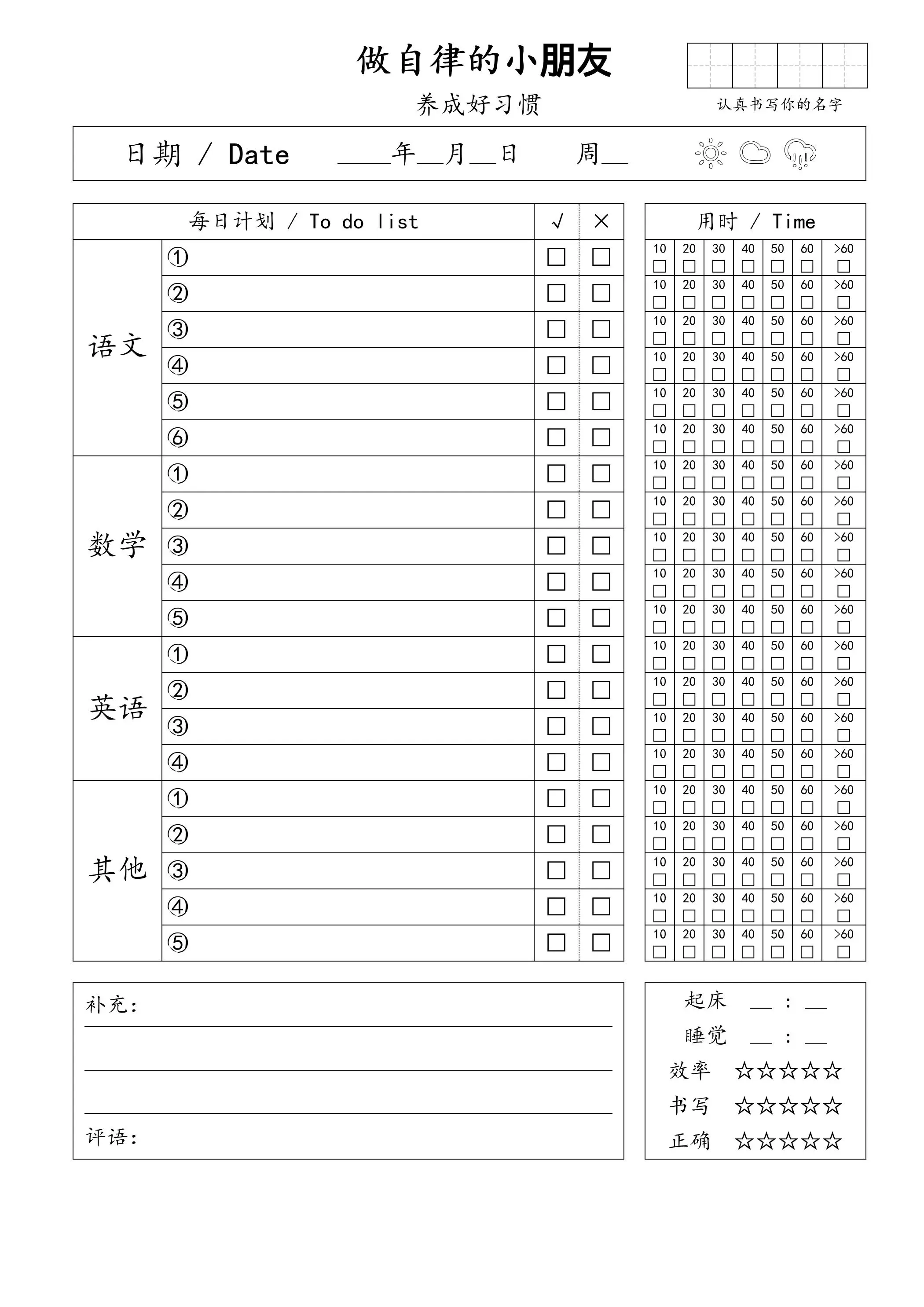自律小朋友的打卡表-方舟智库
