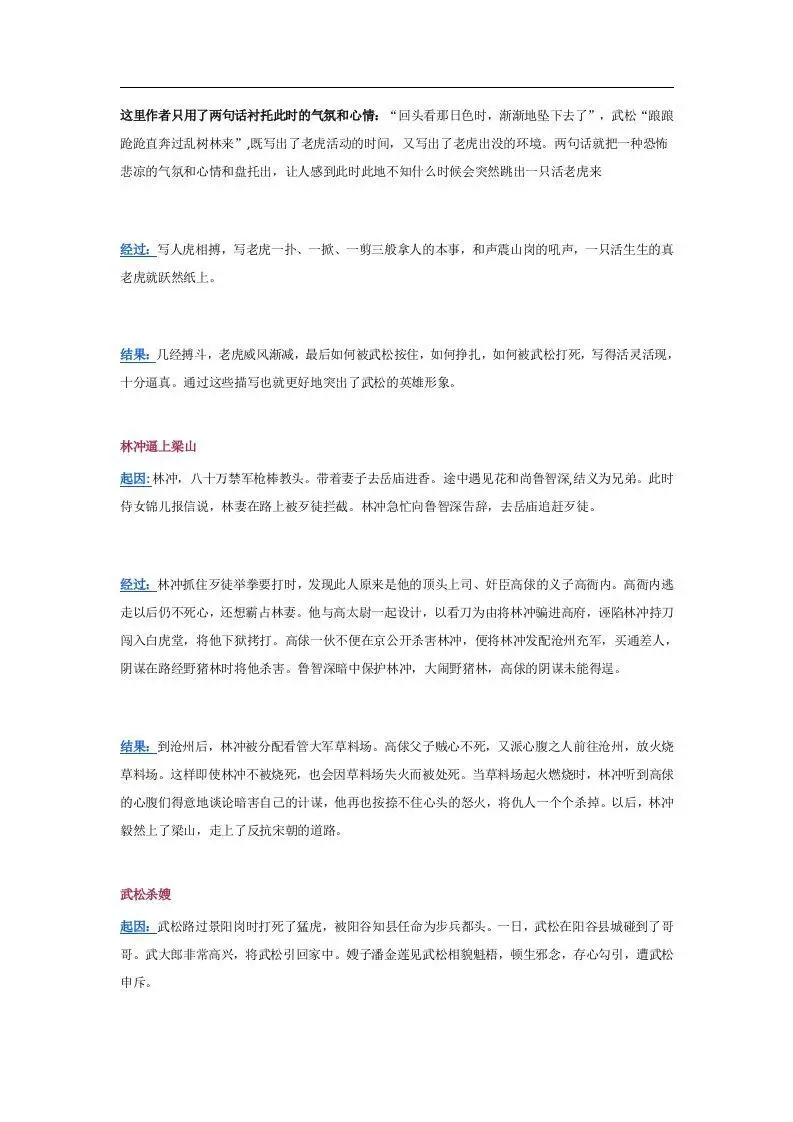 《水浒传》10个精彩故事情节及其考点总结