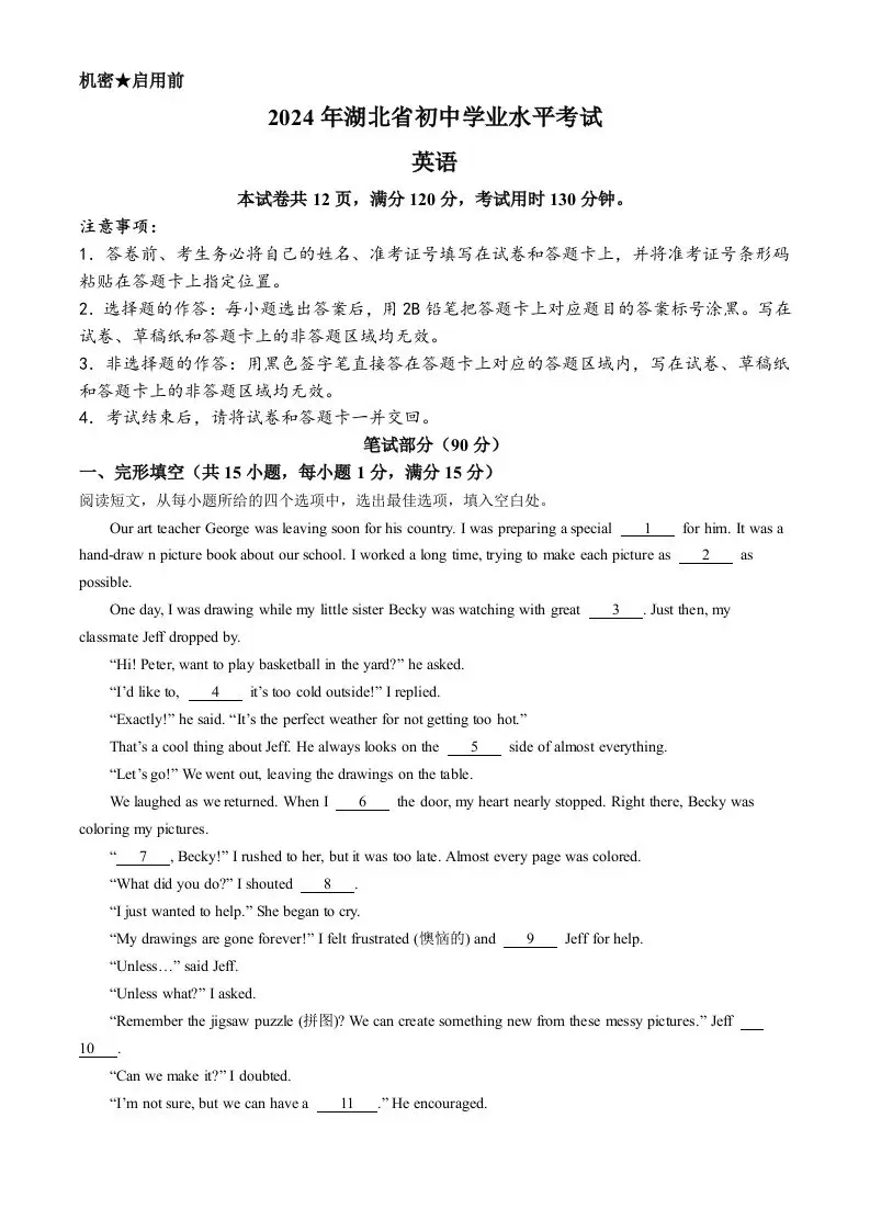 2024年湖北省中考英语真题-方舟智库