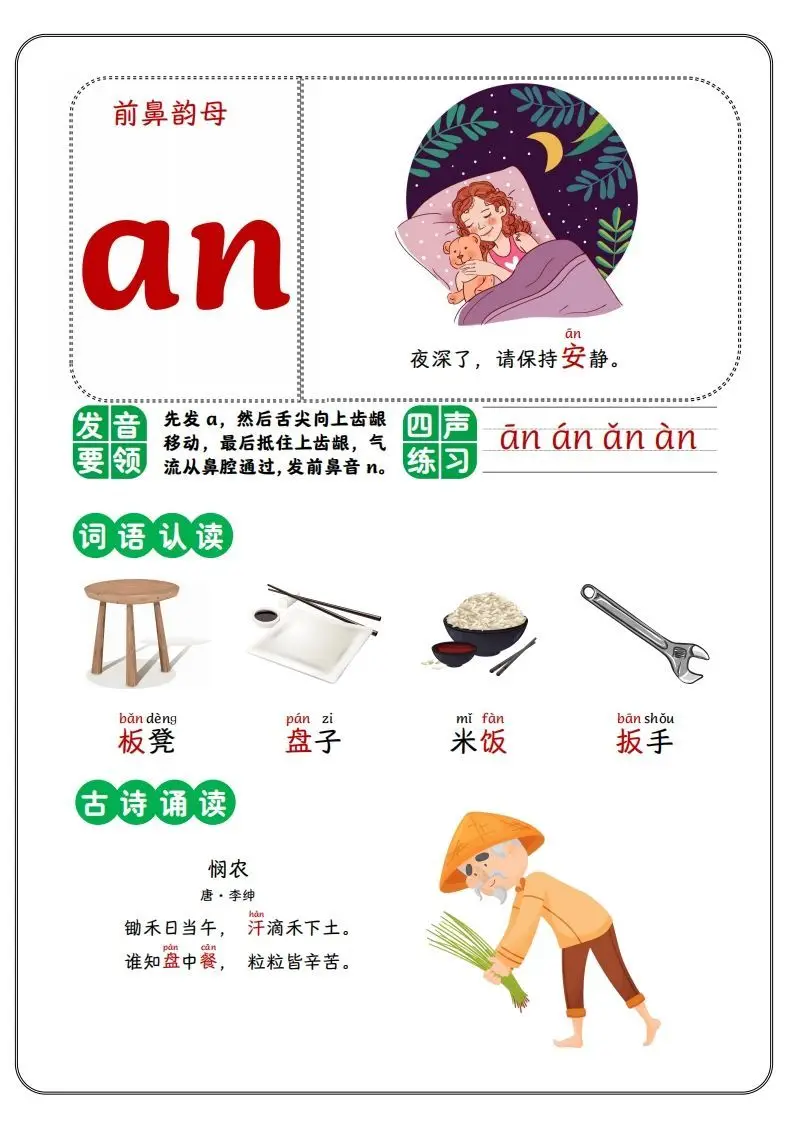 前鼻韵母-方舟智库