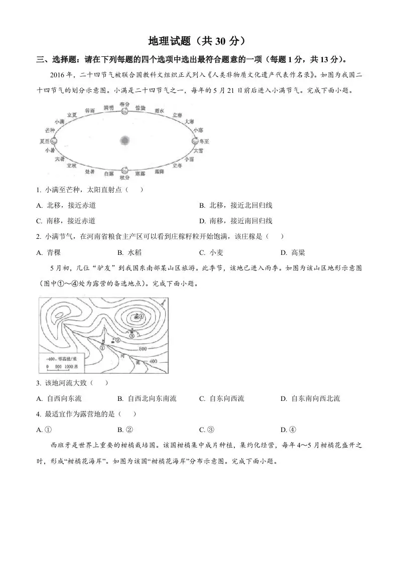 2024年江苏省连云港市中考地理试题（空白卷）-方舟智库