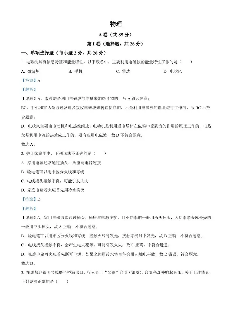 2024年四川省成都市中考物理试题（含答案）-方舟智库