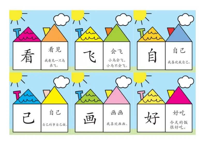 洪恩识字彩色版-方舟智库