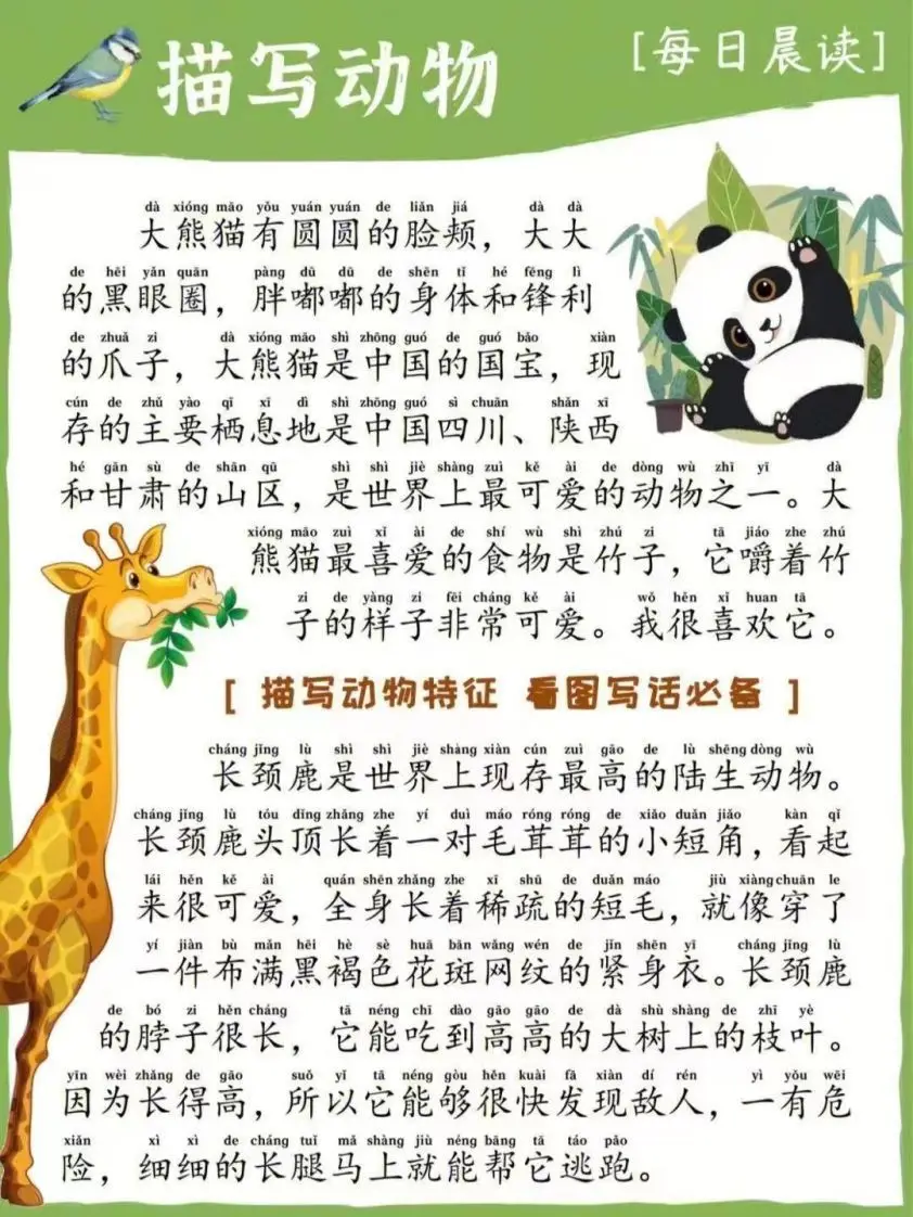 每日晨读_描写动物-方舟智库