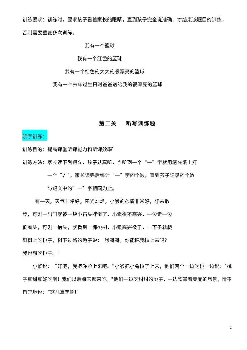 【推荐】25天听觉综合训练