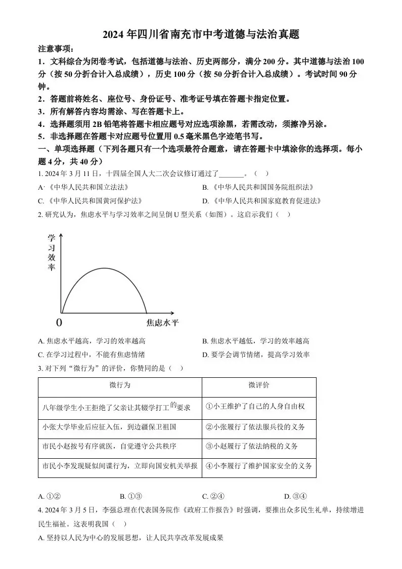 2024年四川省南充市中考道德与法治真题（空白卷）-方舟智库