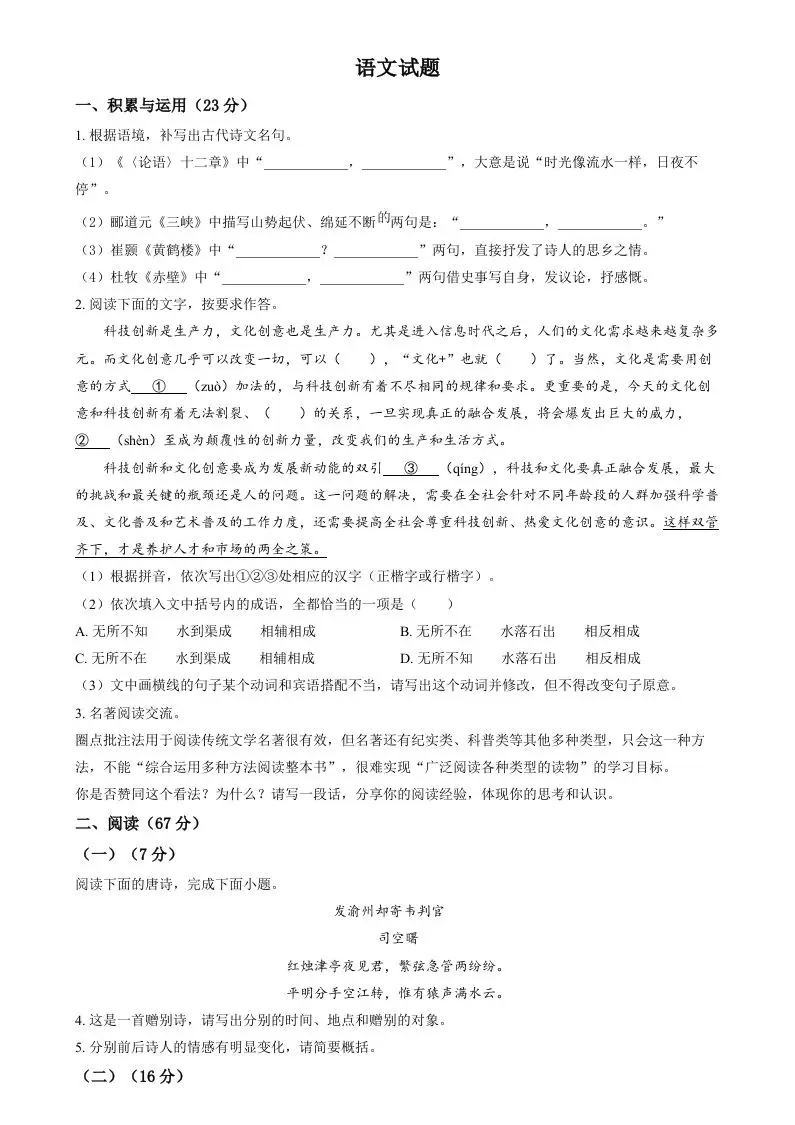 2024年福建省中考语文试题（空白卷）-方舟智库